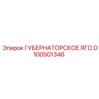 D100501346 ГУБЕРНАТОРСКОЕ ЯГО Epiroc