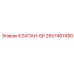 Специализированный клапан-GP Epiroc артикул 2657467490