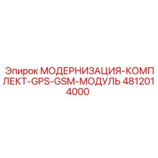 Система беспроводного мониторинга Epiroc 4812014000