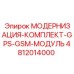 Система беспроводного мониторинга Epiroc 4812014000