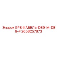 2658257873 GPS-КАБЕЛЬ-DB9-M-DB9-F Epiroc