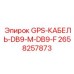 2658257873 GPS-КАБЕЛЬ-DB9-M-DB9-F Epiroc