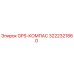 3222321860 GPS-КОМПАС Epiroc