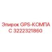 3222321860 GPS-КОМПАС Epiroc