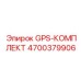 4700379906 GPS-КОМПЛЕКТ Epiroc