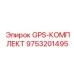 9753201495 GPS-КОМПЛЕКТ Epiroc