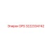 3222334742 GPS Epiroc