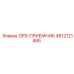 4812121485 GPS-ПРИЕМНИК Epiroc