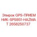 2658250737 GPS-ПРИЕМНИК-SPS851-HAZMAT Epiroc