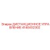 4140432302 ДИСТАНЦИОННОЕ УПРАВЛЕНИЕ Epiroc