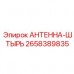 Антенна-штырь Epiroc 2658389835 с магнитным креплением
