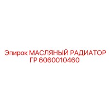 Усиленный радиатор охлаждения масла для карьерных буровых станков