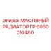 Усиленный радиатор охлаждения масла для карьерных буровых станков