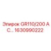 1630990222 GR110/200 AC… Epiroc