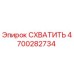 Оригинальный захват 4700282734 производителя Epiroc
