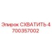 Оригинальный захват 4700357002 для буровых установок Epiroc