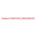 2653294120 СХВАТИТЬ Epiroc