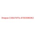 4700396062 СХВАТИТЬ Epiroc