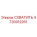 Захват Epiroc деталь номер 4730012261, высококачественный компонент для буровых машин