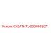 6060002071 СХВАТИТЬ Epiroc