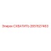 2651527463 СХВАТИТЬ Epiroc