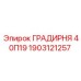 1903121257 ГРАДИРНЯ 40П19 Epiroc