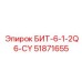 51871655 БИТ-6-1-2Q6-CY Epiroc
