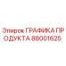 Оригинальный дисплей 88001625 Epiroc