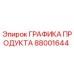 Оригинальный графический модуль 88001644 от производителя Epiroc