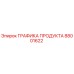Графический дисплей 88001622 для буровых станков Epiroc