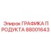 Интеллектуальный графический модуль 88001643