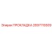 Прокладка из терморасширенного графита артикул 2697119309