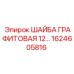 Графитовая шайба диаметром 12 мм артикул Epiroc 1624605816