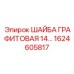 Графитовое уплотнение диаметром 14 мм артикул Epiroc 1624605817