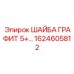 Уплотнение графитовое диаметром 5+ мм 1624605812 Epiroc