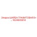 Уплотнительная графитовая шайба диаметром 8+ мм Epiroc 1624605814
