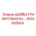 Уплотнительная графитовая шайба диаметром 8+ мм Epiroc 1624605814