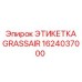 1624037000 ЭТИКЕТКА GRASSAIR Epiroc