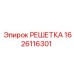 1626116301 Grate Epiroc