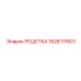 1626117601 Grate Epiroc
