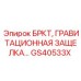 Защелка артикул GS40533X производства Epiroc