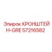 Кронштейн для гидросистем 57216582 Epiroc