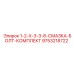 9753218722 1-2-X-3-3-8-СМАЗКА-БОЛТ-КОМПЛЕКТ Epiroc