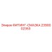 2390002353 ФИТИНГ-СМАЗКА Epiroc