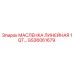 GS36061679 МАСЛЕНКА ЛИНЕЙНАЯ 1QT Epiroc