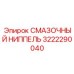3222290040 СМАЗОЧНЫЙ НИППЕЛЬ Epiroc
