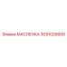 3091026600 МАСЛЕНКА Epiroc