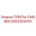 2653304010 ПЛИТЫ-СМАЗКИ Epiroc