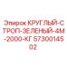 Строп для опасных зон 5730014502 производителя Epiroc