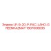 1807008035 LP-9-20-P-PAC-LAHO-GREENHAZMAT Epiroc